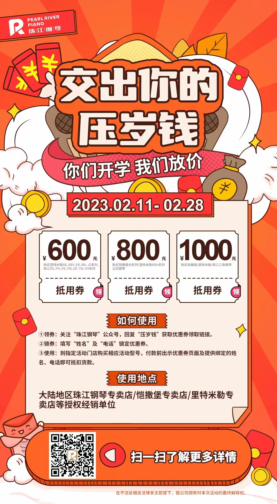 你們開學 我們放價